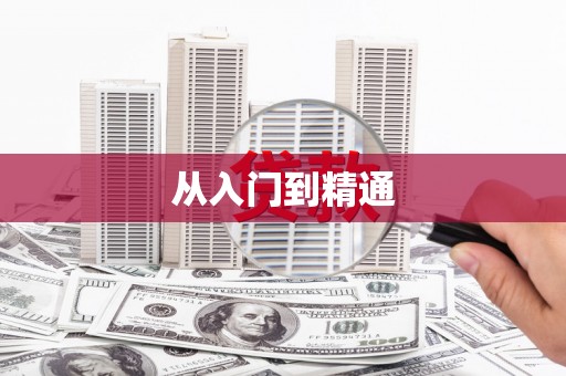 全国从入门到精通