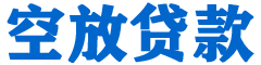 全国贷款_快速便捷的本地贷款服务_低利率高额度_专业贷款服务平台